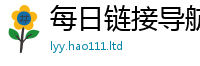 新奥2025年天天开好彩除2025年最新资料大全官网入口